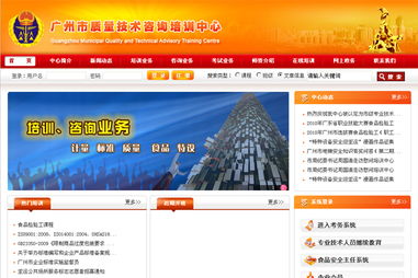 廣州市質量技術咨詢培訓中心網站建設項目技術開發方案